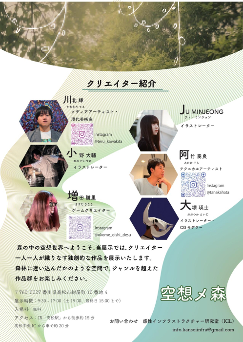 空想メ森のポスター裏面